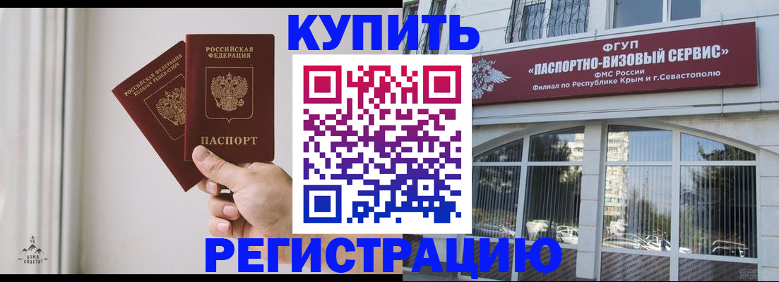 временная регистрация поиск в Владивостоке