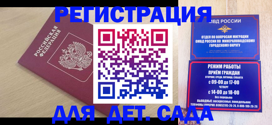 временная регистрация купить в Владивостоке